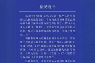 津媒：津门虎队国内教练班底保持不变，教练组确定了一批试训球员